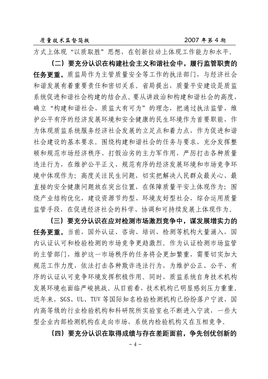 质量技术监督29877.doc_第4页