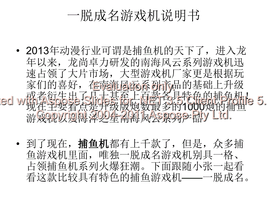 一脱成名游戏机说明书.ppt_第1页