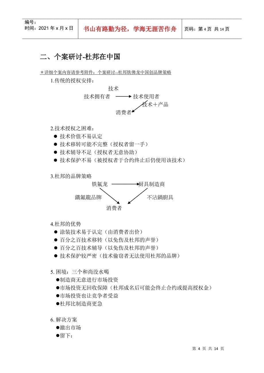 品牌管理的基本概念与品牌竞争策略_第5页