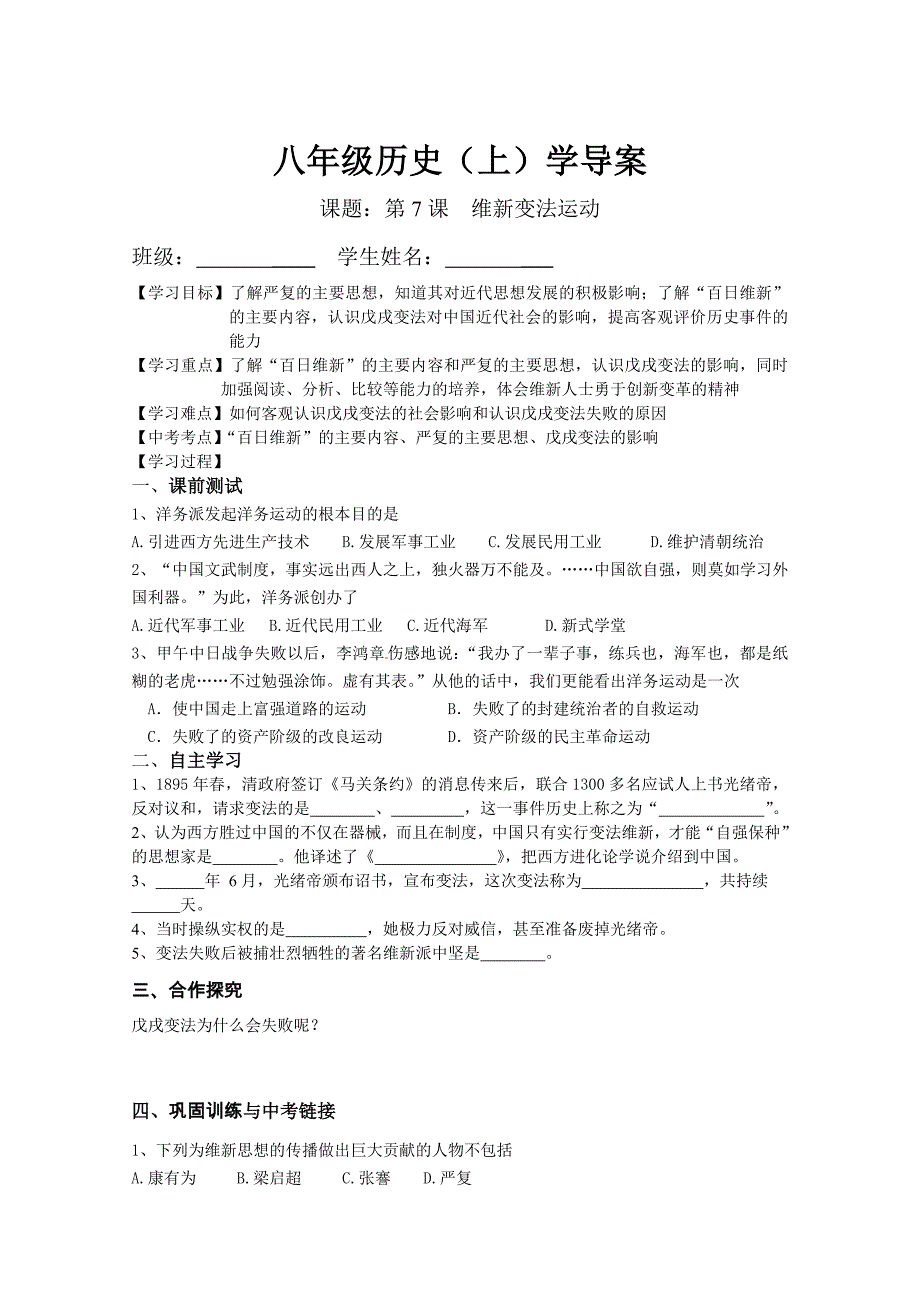 八年级历史上册教学案(5-6)_第3页