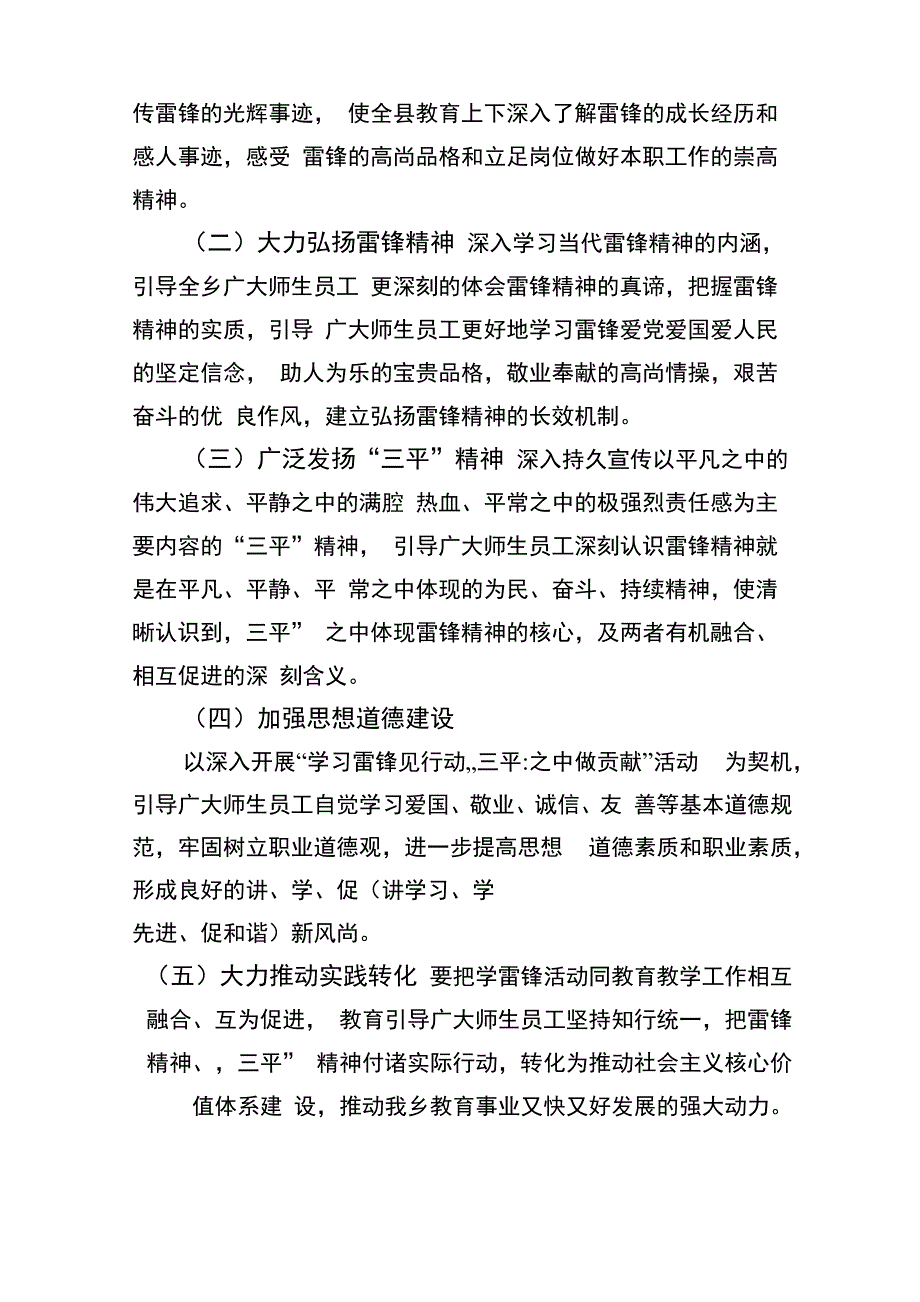 学习雷锋见行动 ‘三平’_第2页