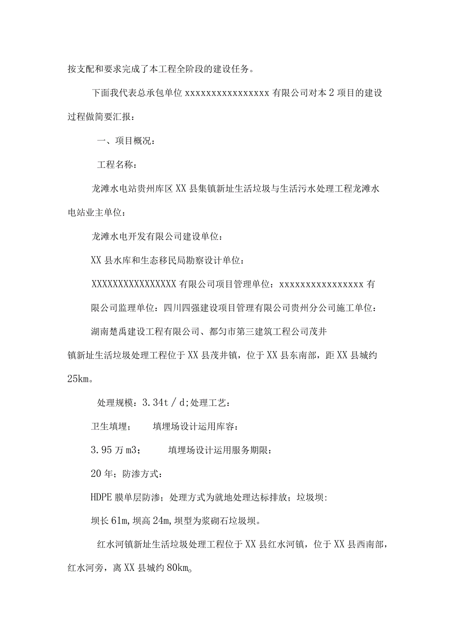 环保工程总承包竣工验收汇报_第2页