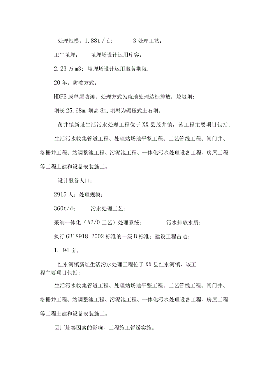 环保工程总承包竣工验收汇报_第3页