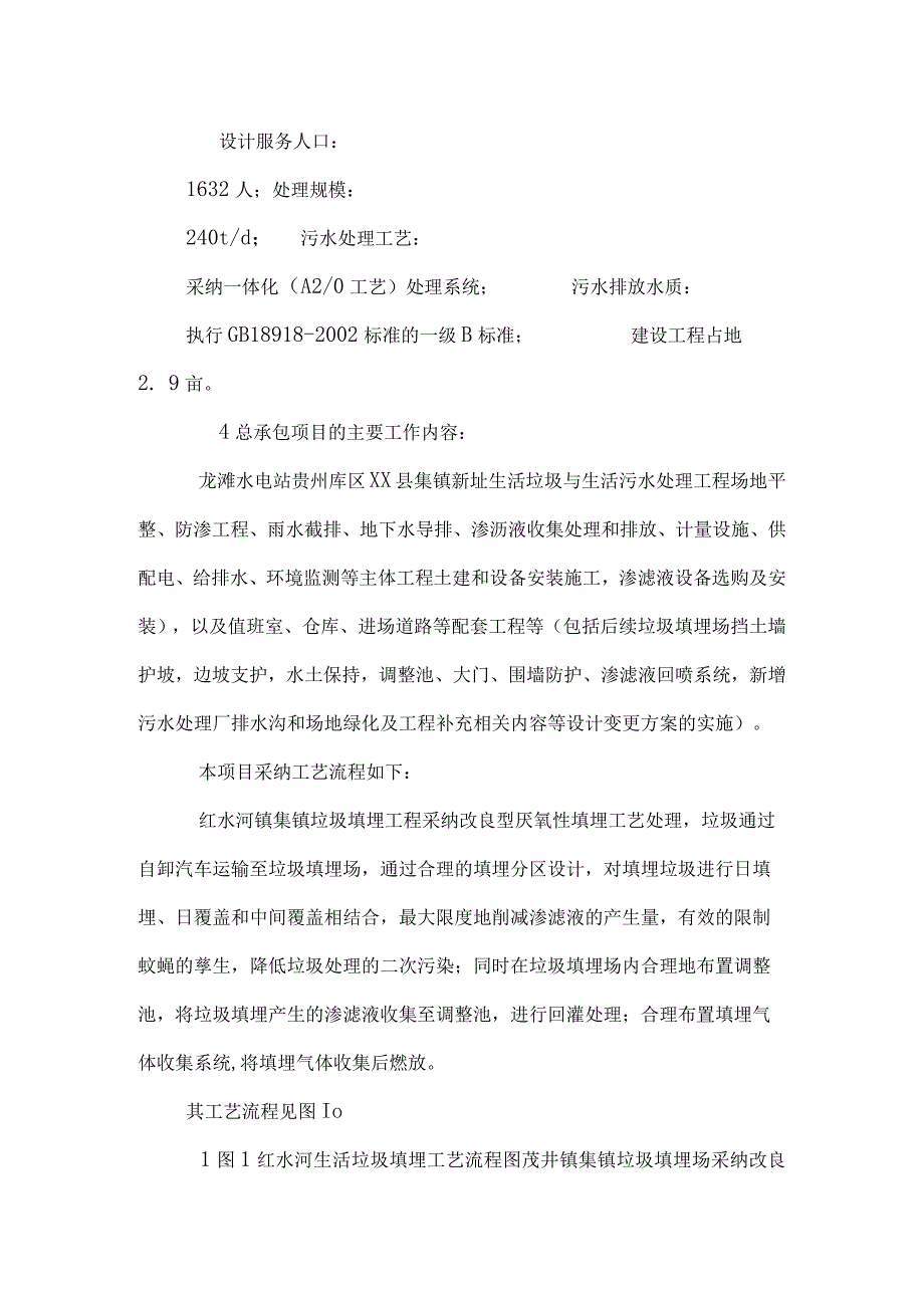 环保工程总承包竣工验收汇报_第4页