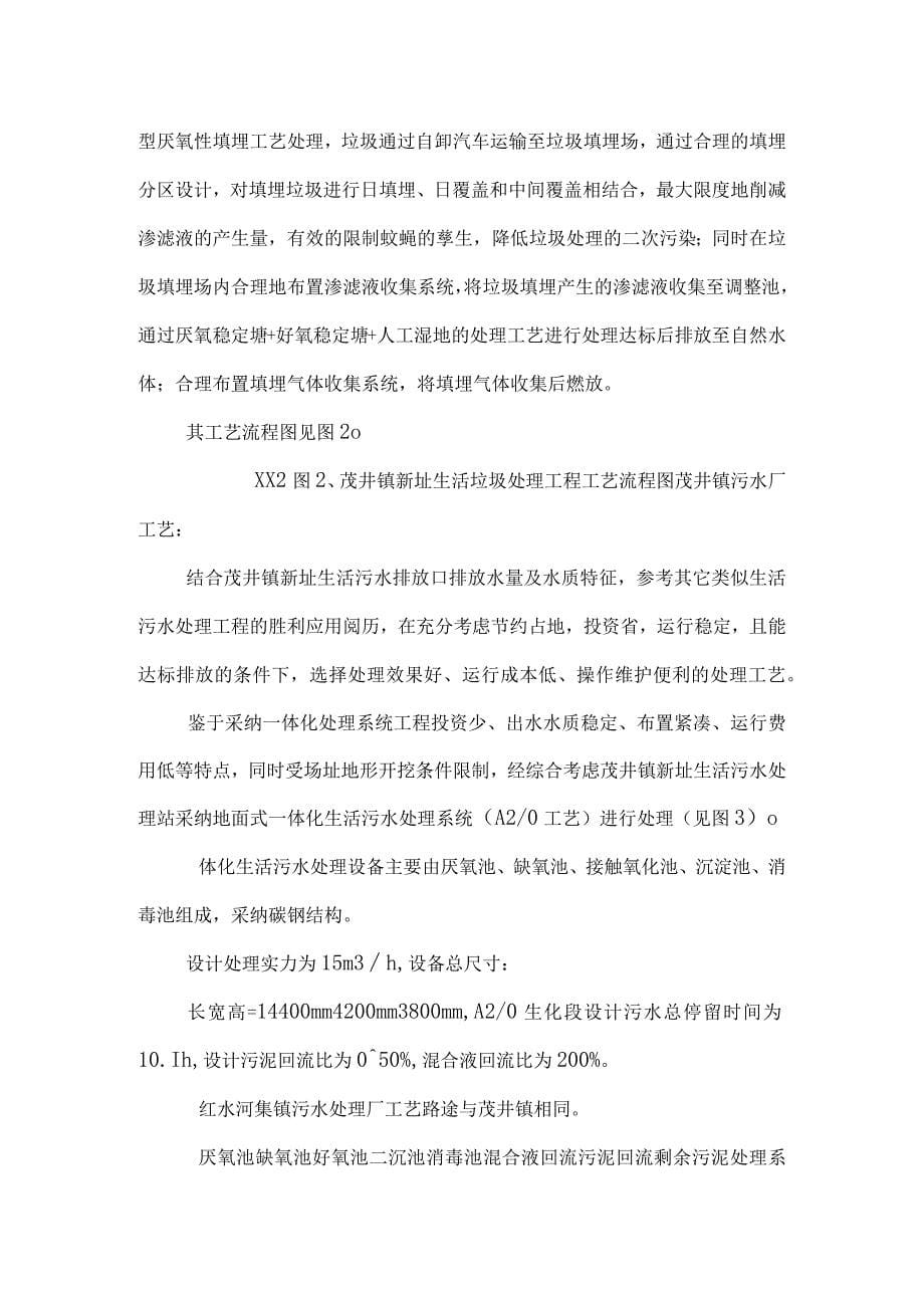 环保工程总承包竣工验收汇报_第5页