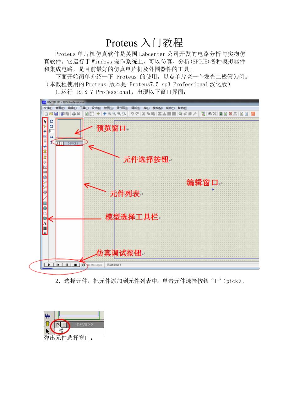 Proteus入门图解教程.doc_第1页