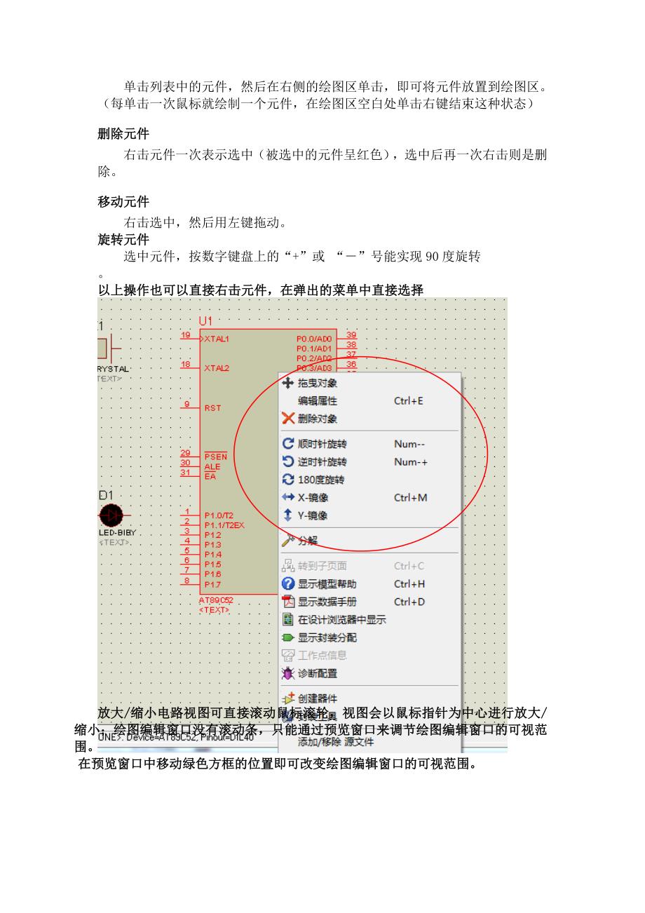 Proteus入门图解教程.doc_第5页