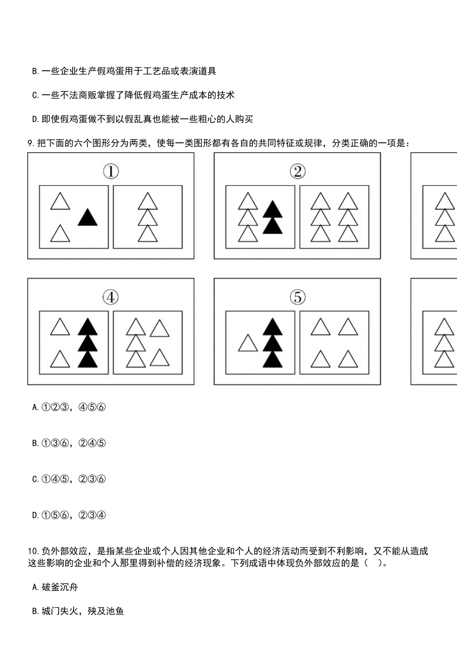 2023年03月湖北铁道运输职业学院（武汉铁路技师学院）招聘笔试参考题库+答案解析_第4页