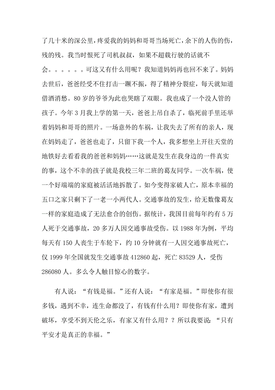 【最新】2023年实用的安全的演讲稿集锦七篇_第2页