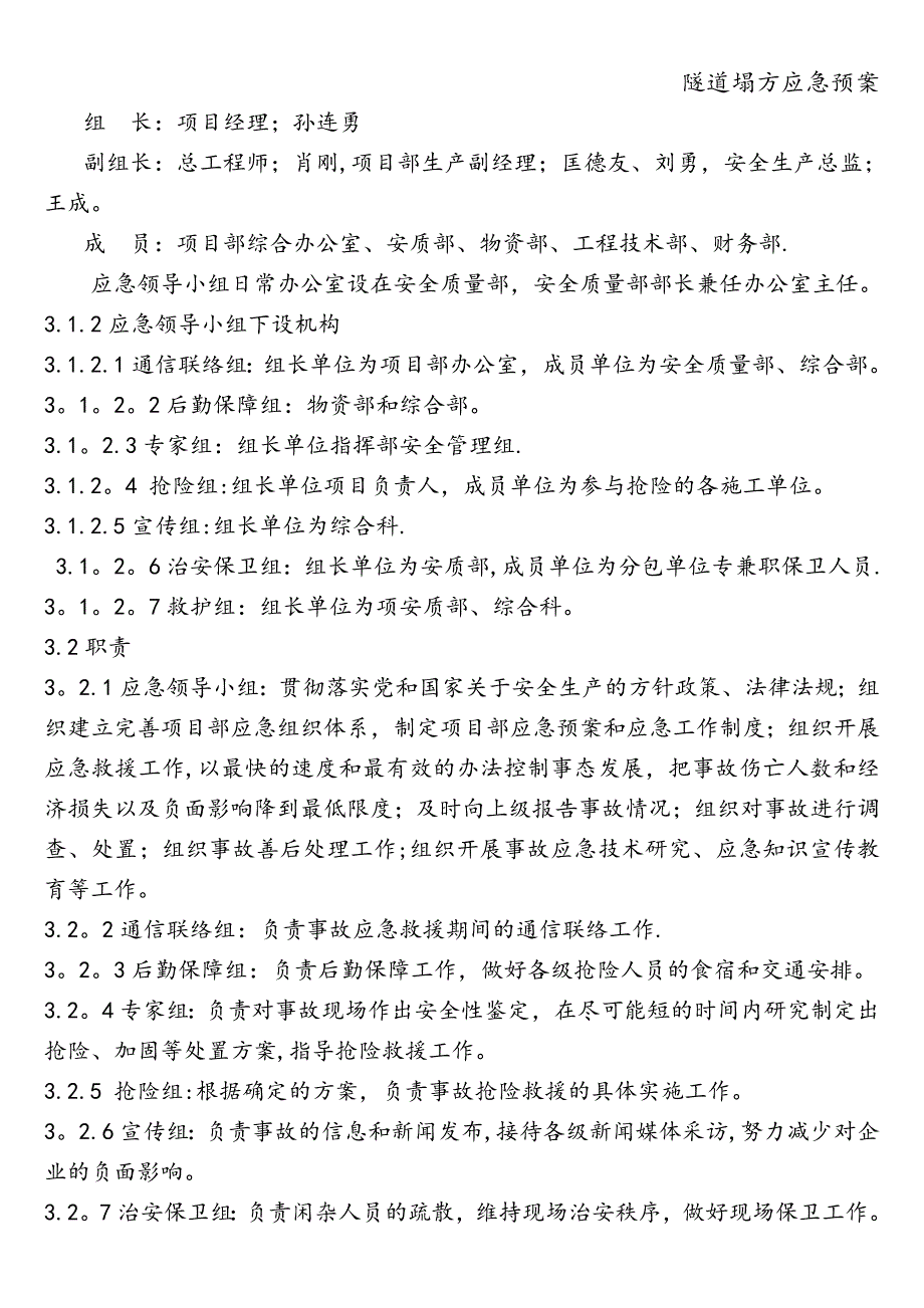 隧道塌方应急预案.doc_第2页