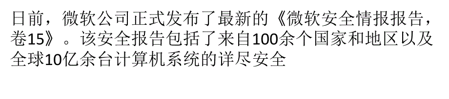 Windows XP系统安全性令人堪忧_第1页