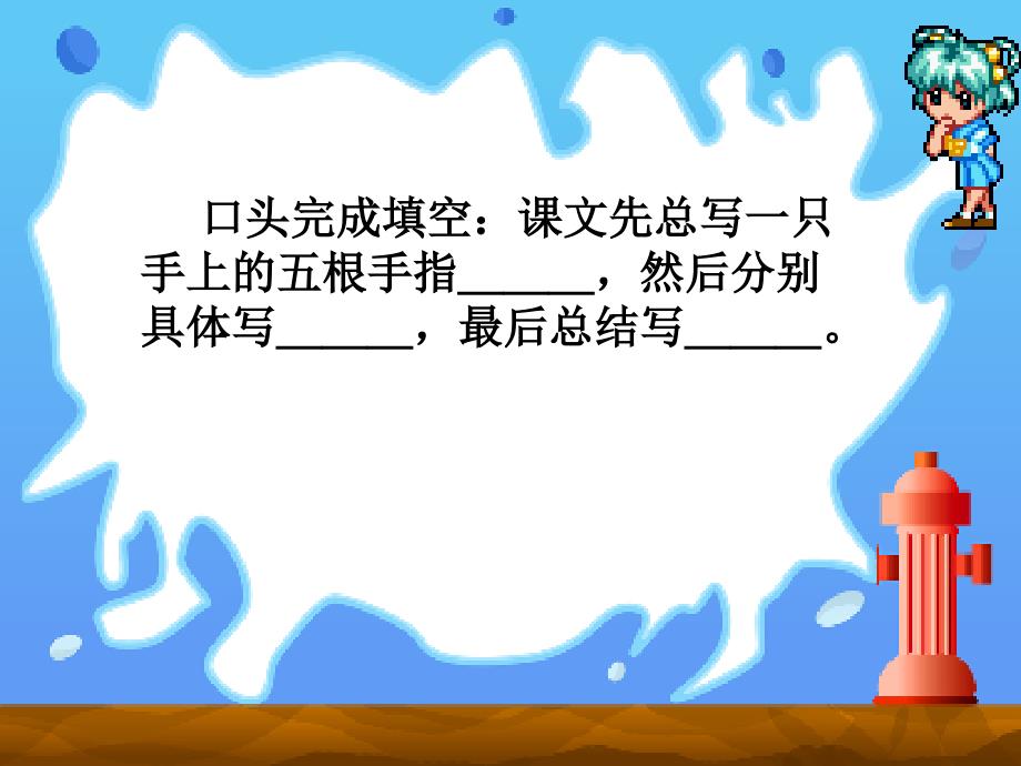 手指课件一（PPT）_第3页