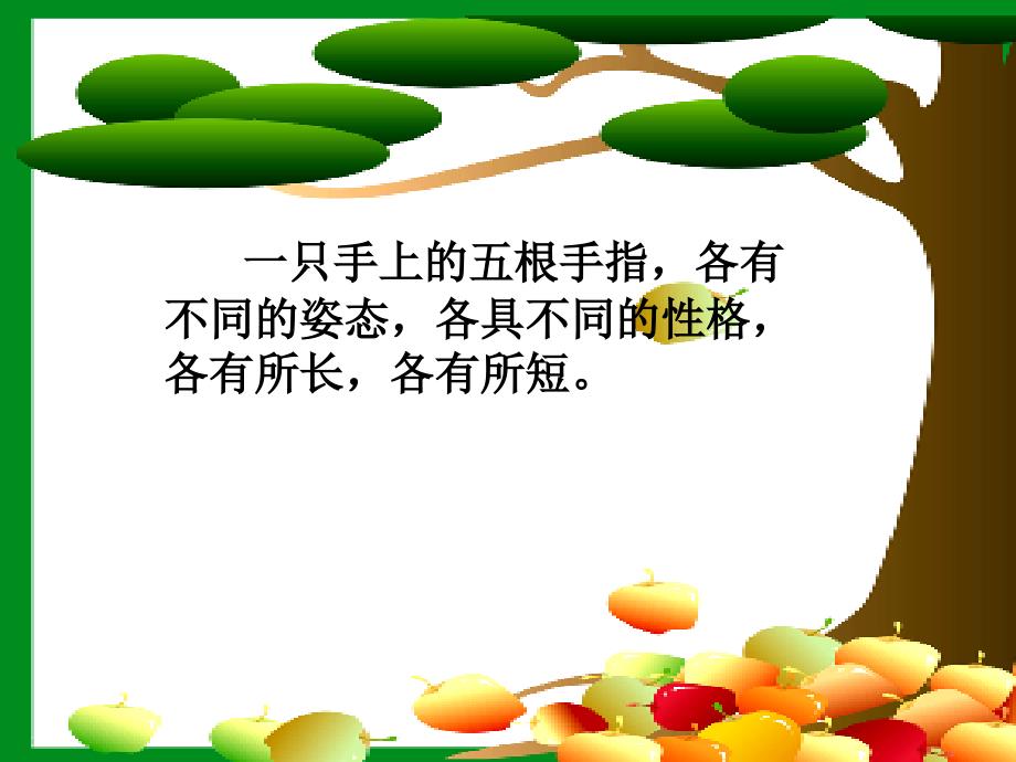 手指课件一（PPT）_第4页