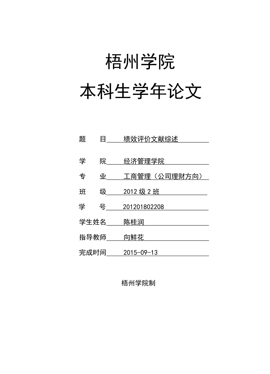 财务绩效综述本科生学年.doc_第1页