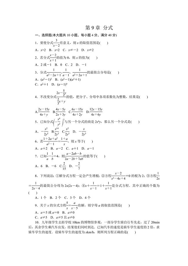 沪科版七年级数学下册--第9章-分式-单元测试题