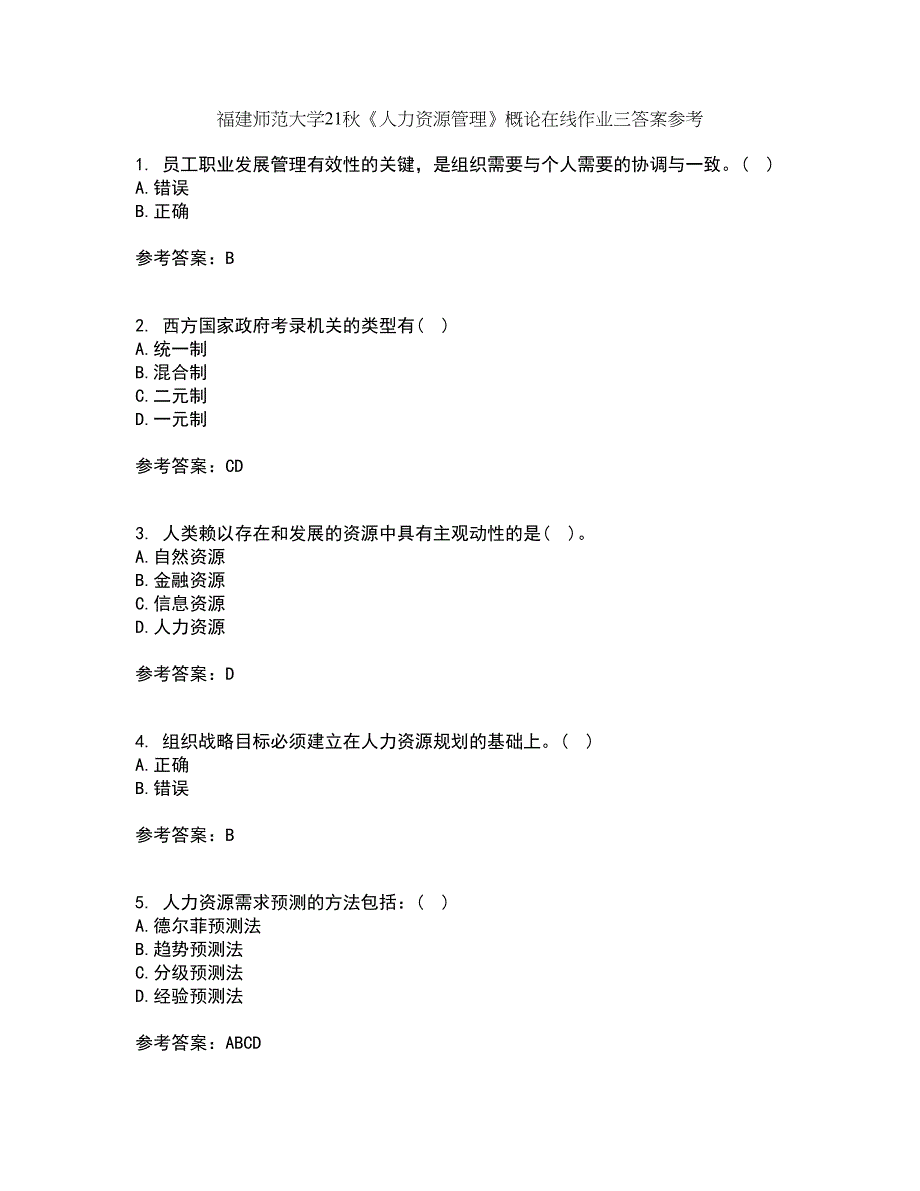 福建师范大学21秋《人力资源管理》概论在线作业三答案参考49_第1页