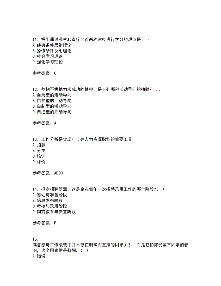 福建师范大学21秋《人力资源管理》概论在线作业三答案参考49_第3页