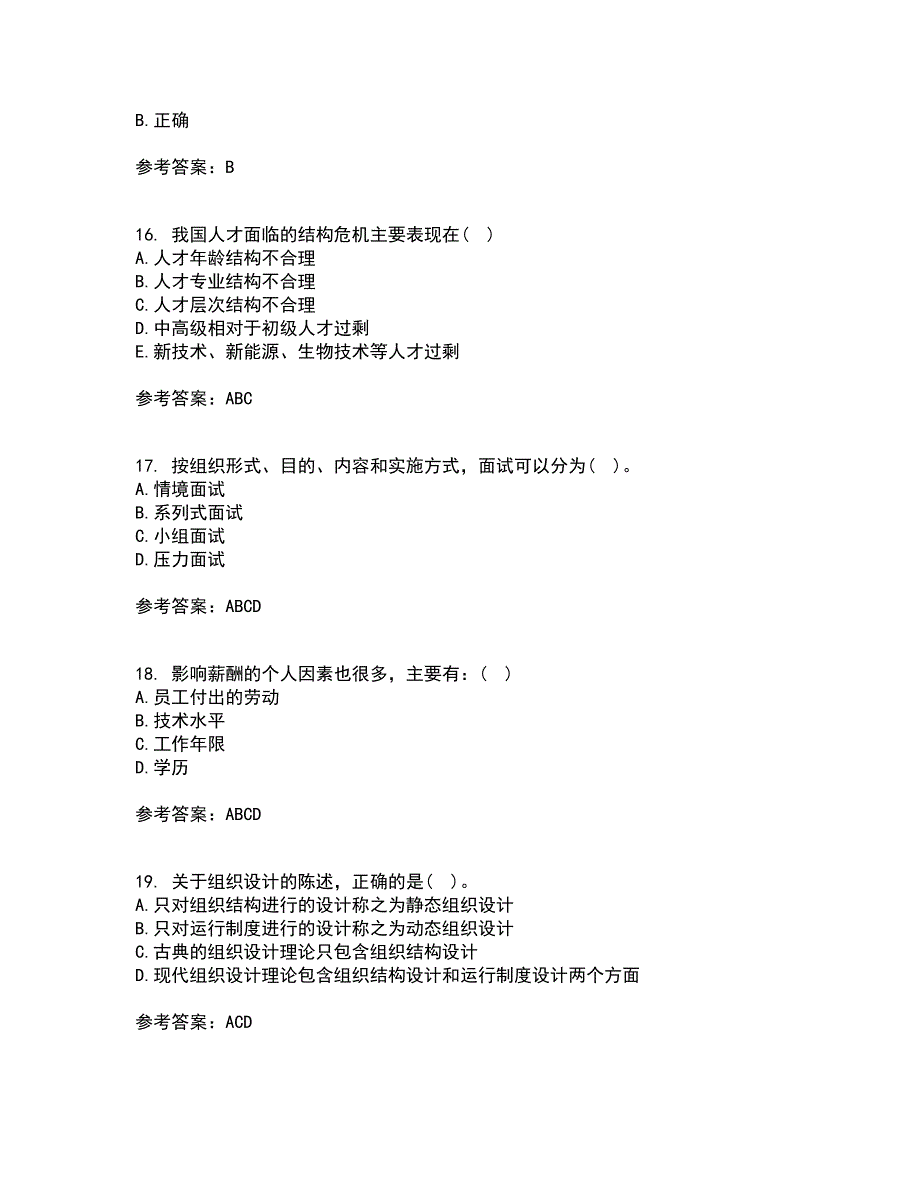 福建师范大学21秋《人力资源管理》概论在线作业三答案参考49_第4页