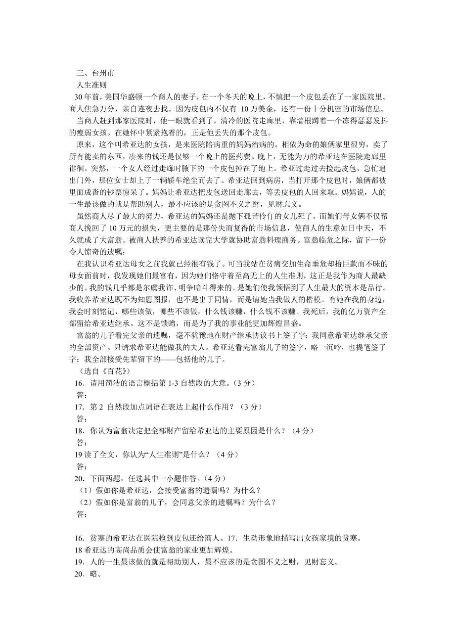 2005年中考记叙文阅读(一).doc_第4页