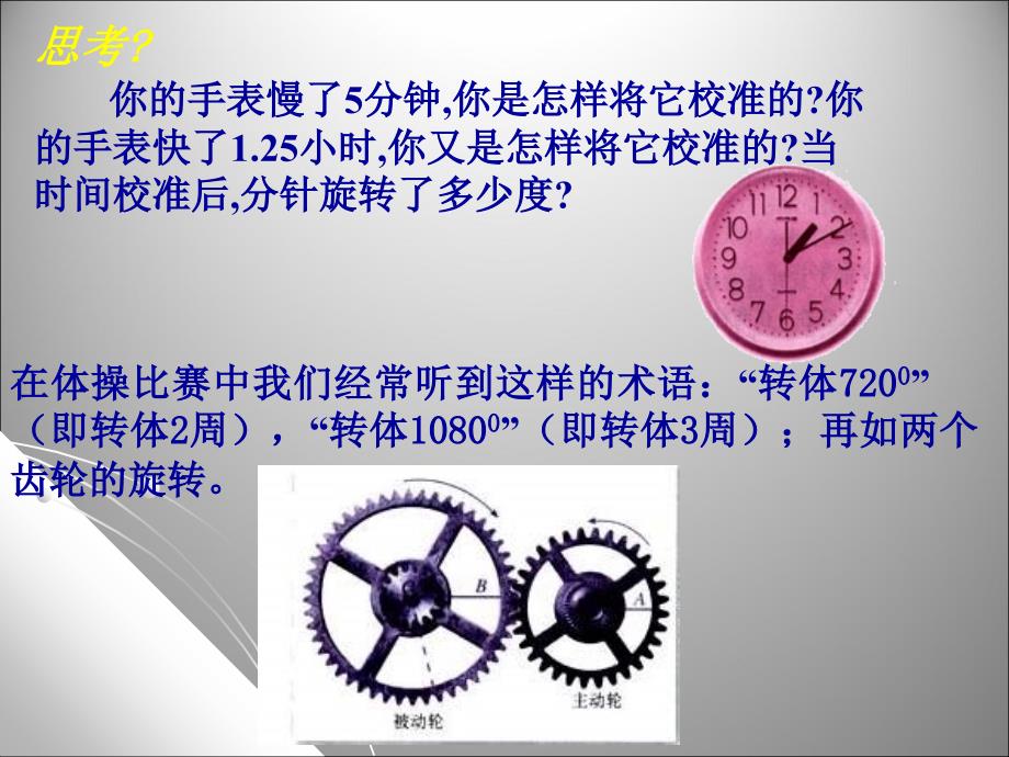 1.1.1任意角(2)_第4页