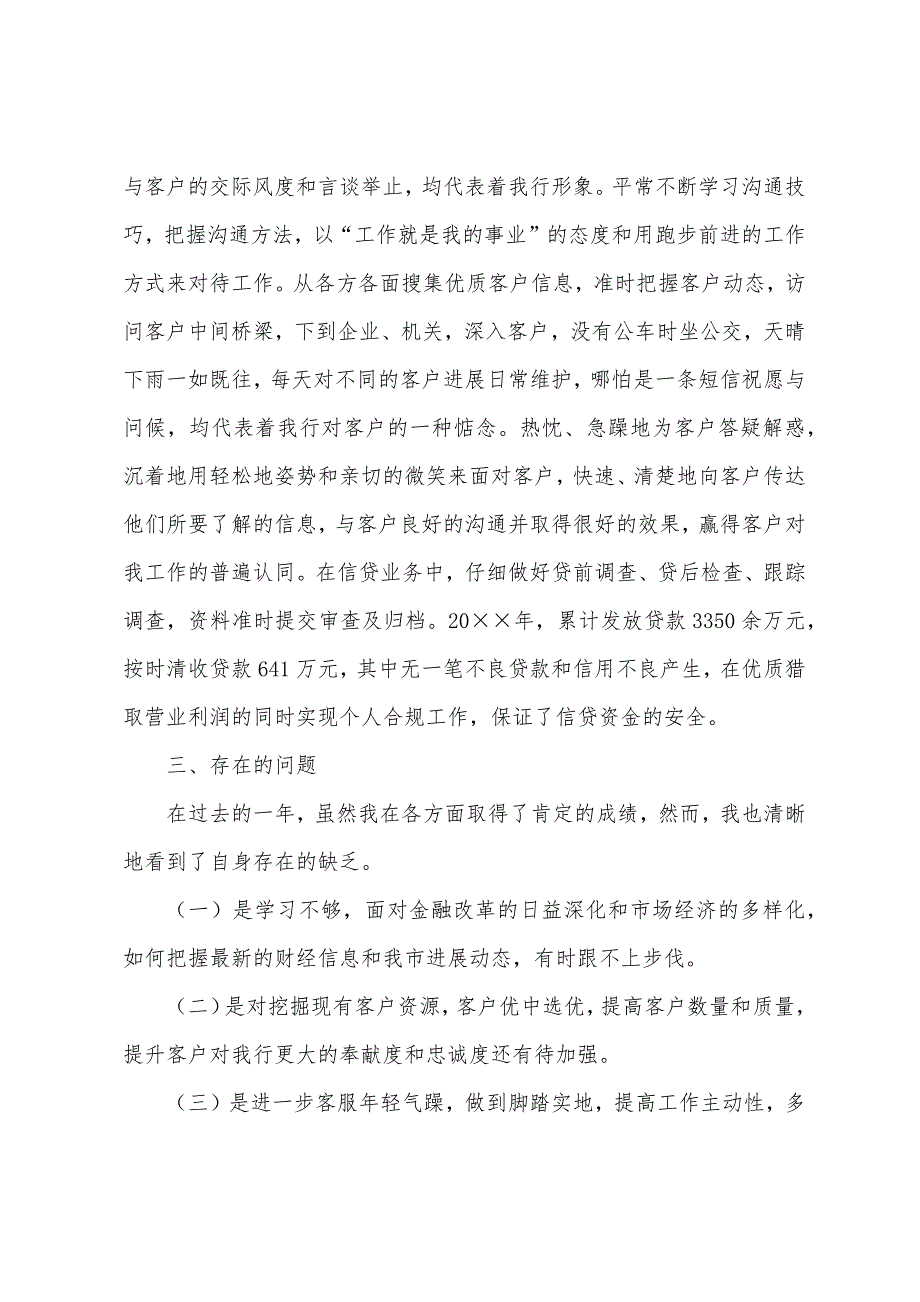 2022年银行客户经理年终工作总结.docx_第2页