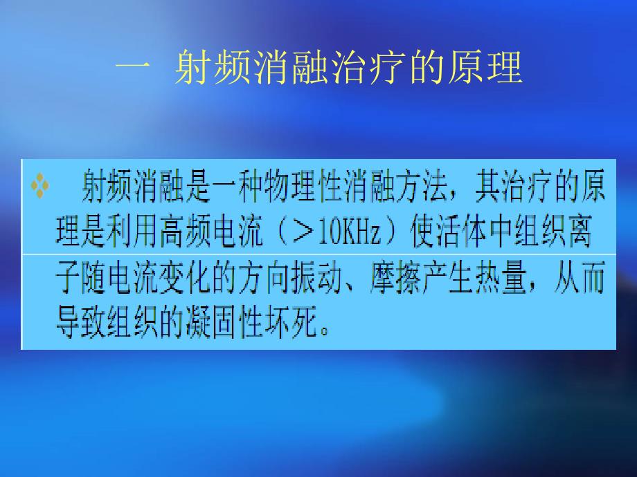 肝脏肿瘤的射频治疗课件_第4页