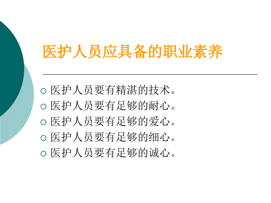 如何优质服务医院PPT53页_第4页