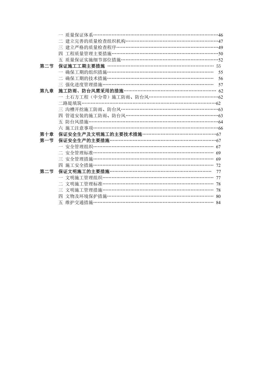 XX大桥M标段(管理中心场坪)工程施工组织设计2_第3页