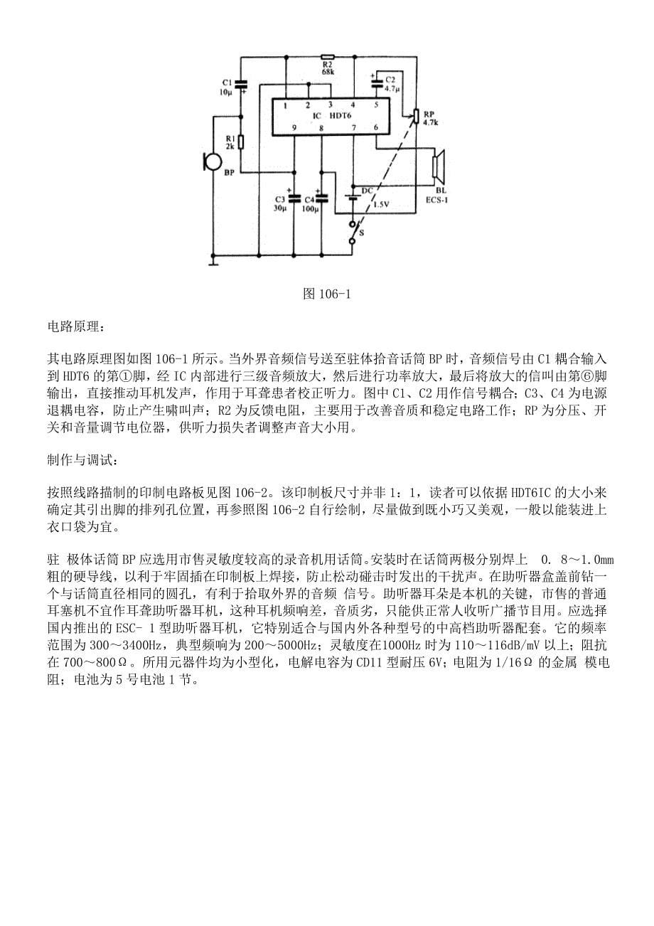 助听器的基本结构与原理.doc_第5页