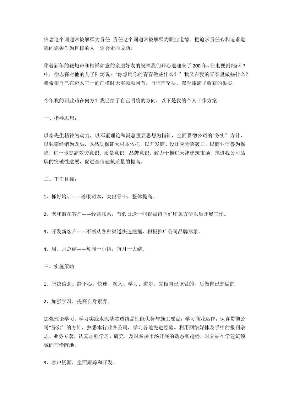 2020企业销售主管月份工作计划_第5页