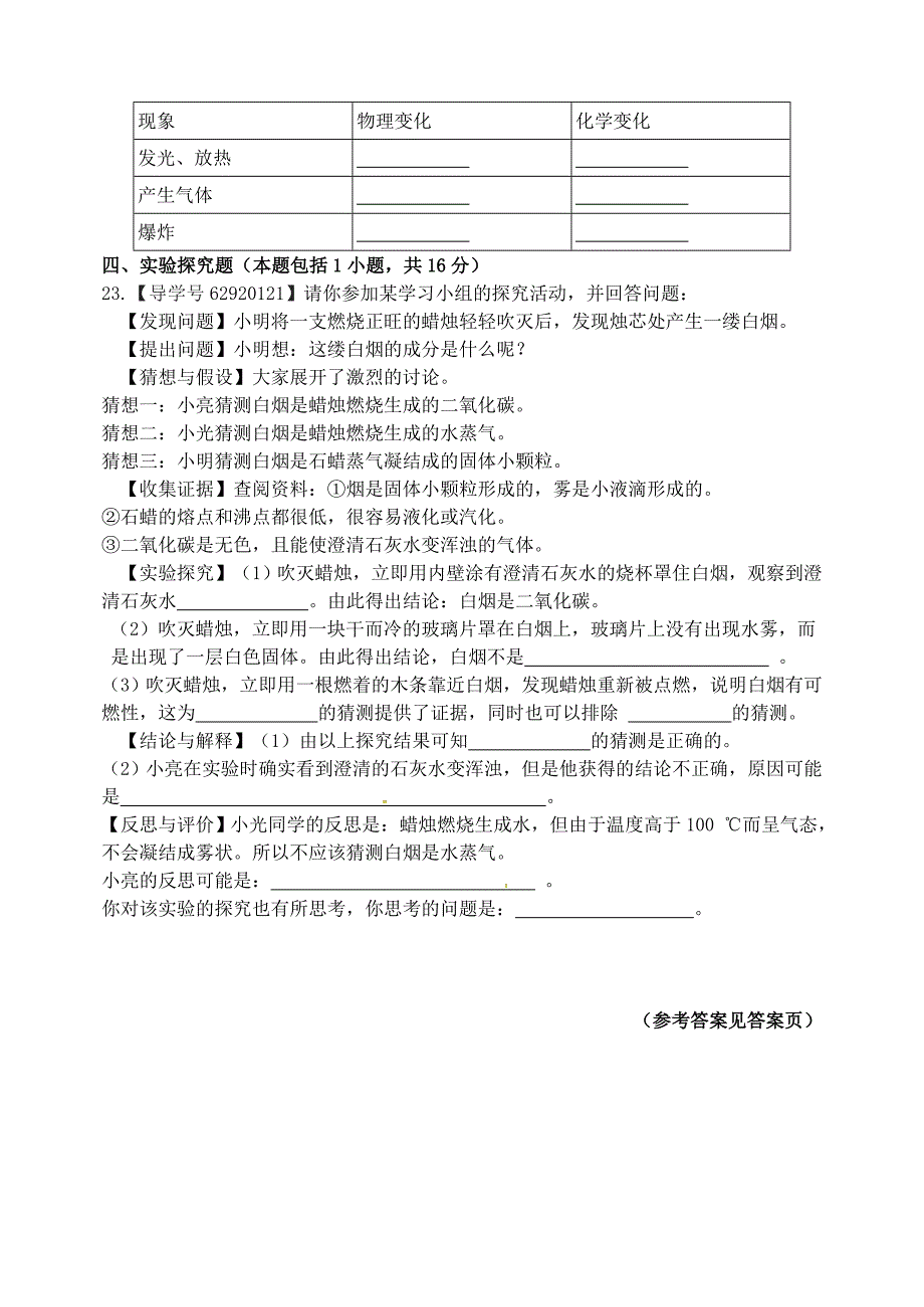 新编鲁教版九年级化学第一单元测试题_第4页