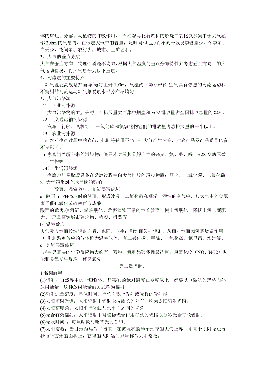 农业气象学课后思考题_第2页