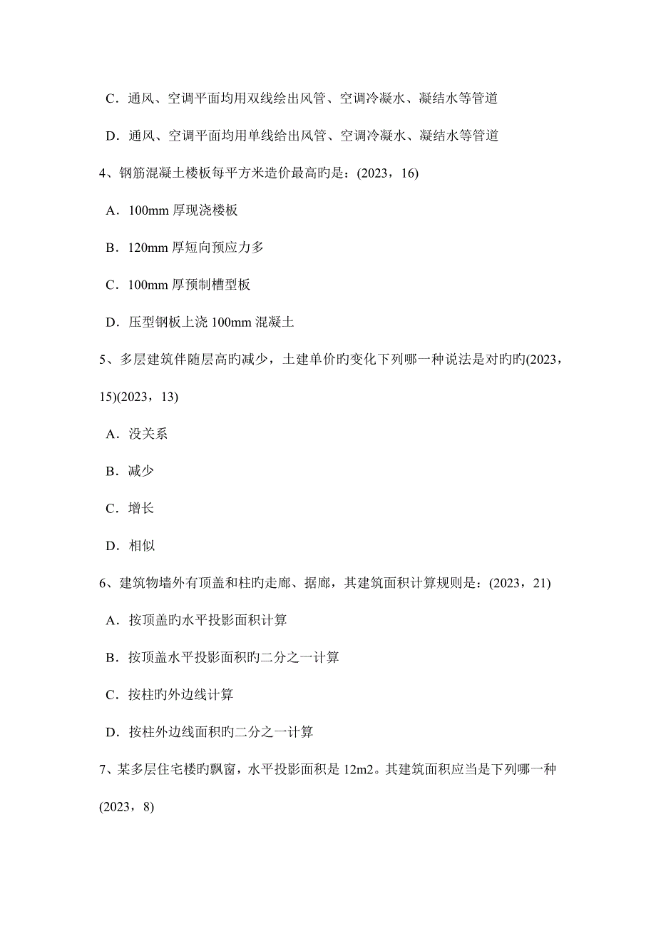 2023年广东省上半年一级建筑师建筑结构抗震等级考试题.doc_第2页