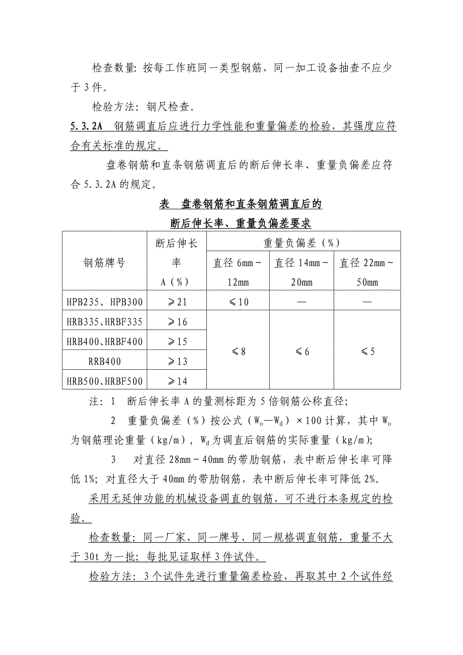 钢筋重量检查及检测方法_第3页