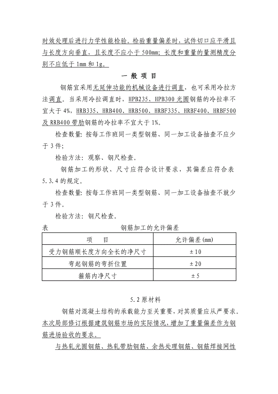 钢筋重量检查及检测方法_第4页