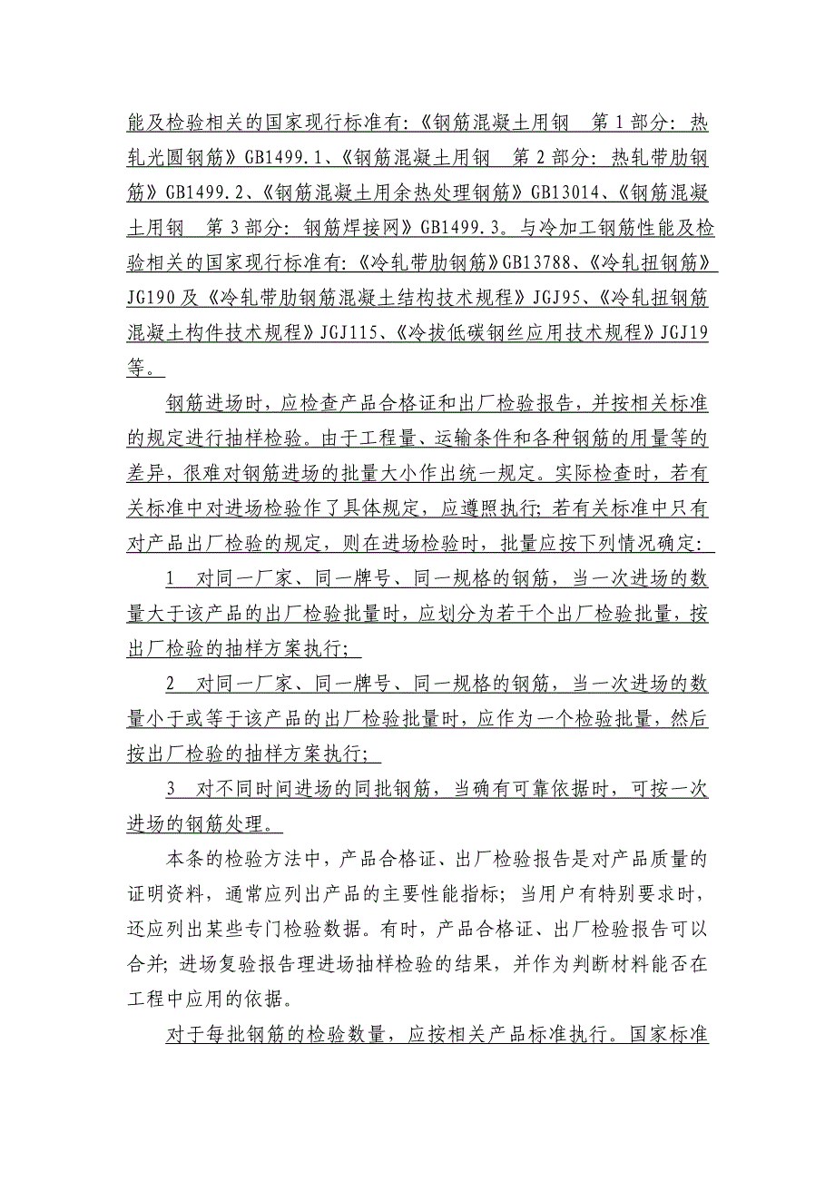 钢筋重量检查及检测方法_第5页