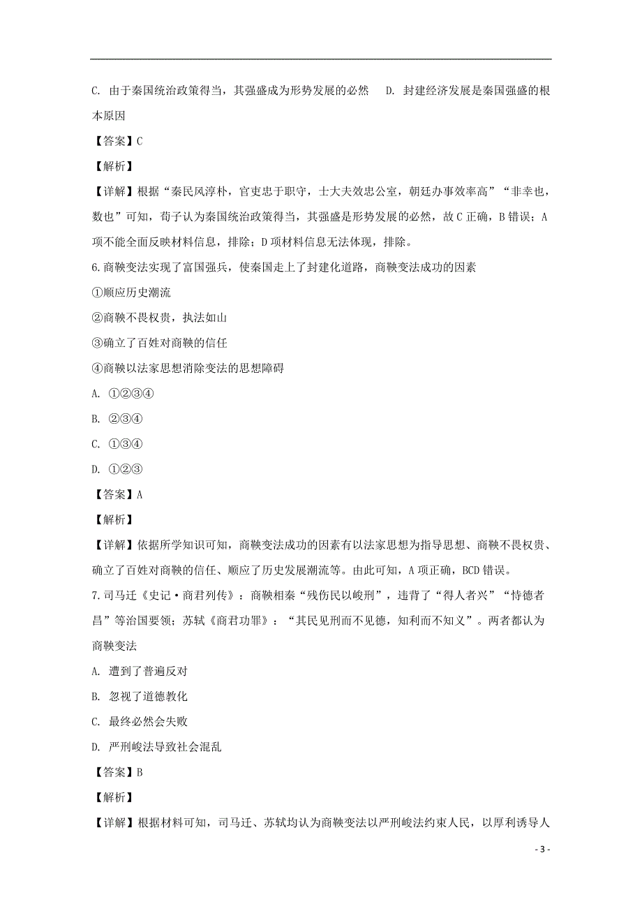 四川省凉山州越西中学2019-2020学年高二历史5月月考试题含解析.doc_第3页