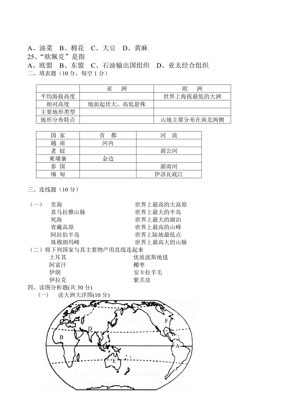 湘教版初中地理七年级下册期中测试题.doc_第3页