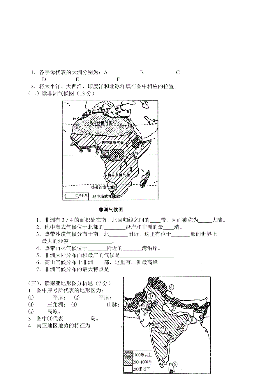 湘教版初中地理七年级下册期中测试题.doc_第4页