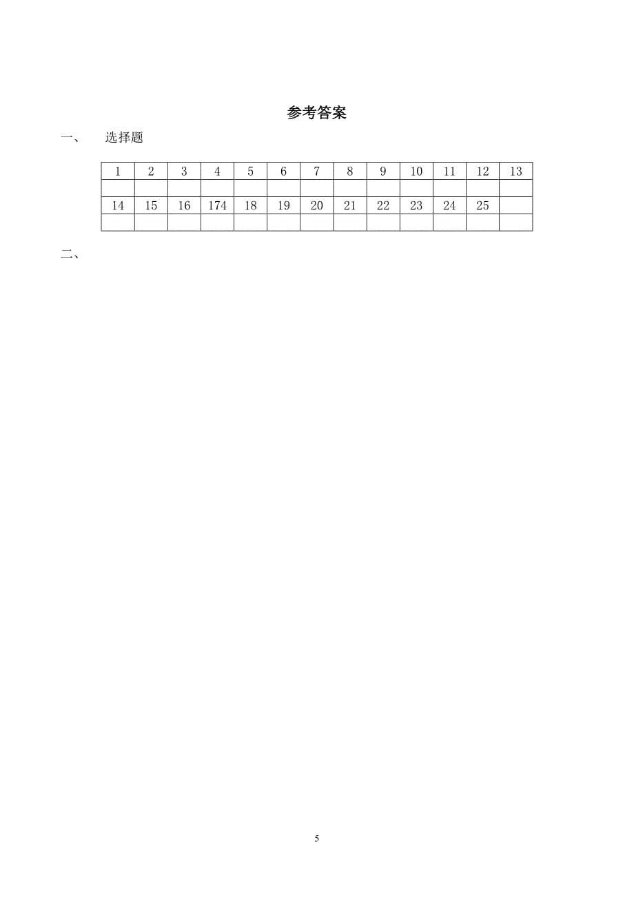 湘教版初中地理七年级下册期中测试题.doc_第5页