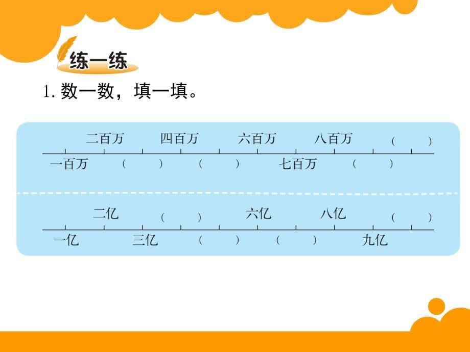 新版北师大四年级数学上认识更大的数课堂PPT_第5页