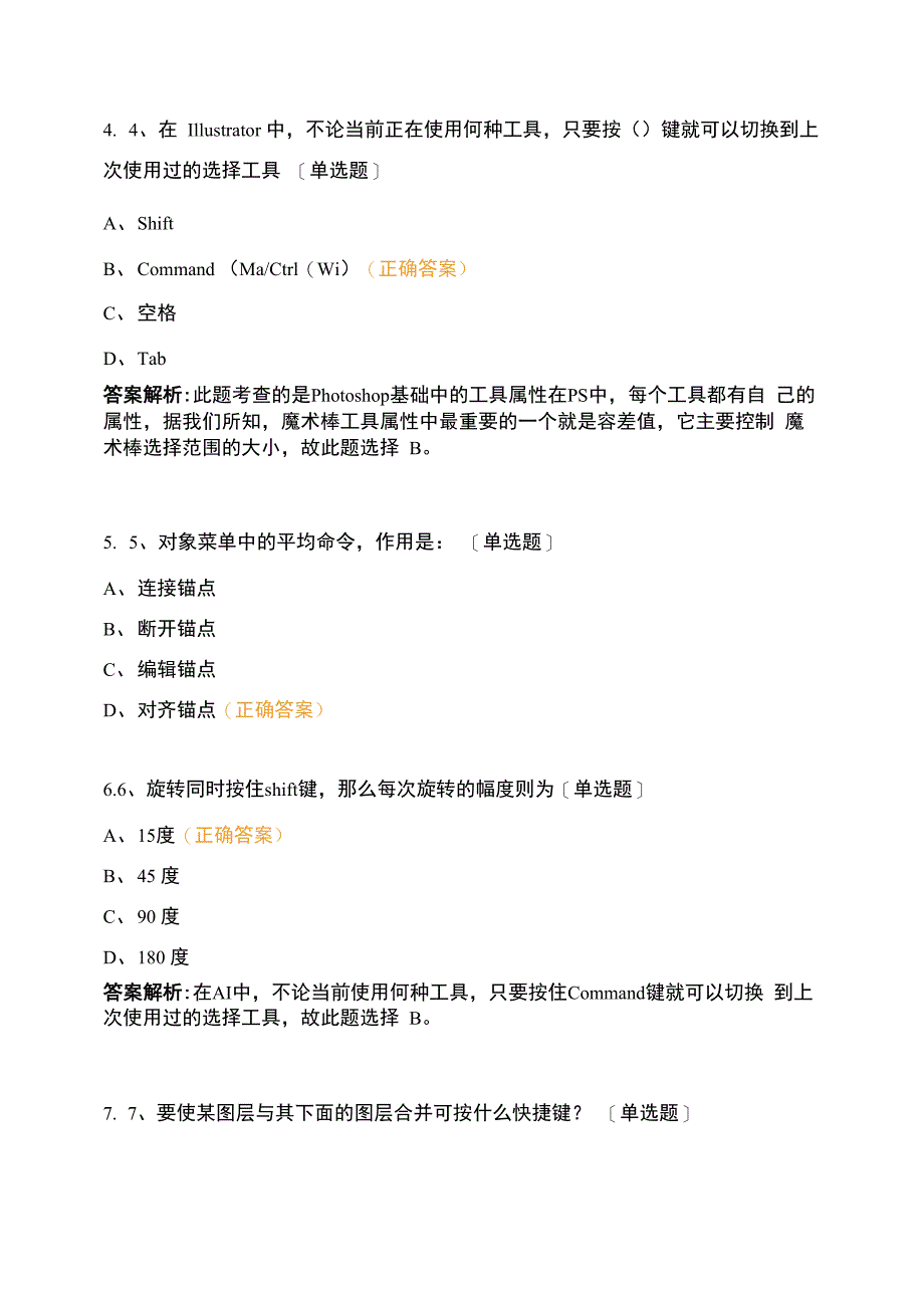 四川艺术职业学院设计类考试试题_第2页