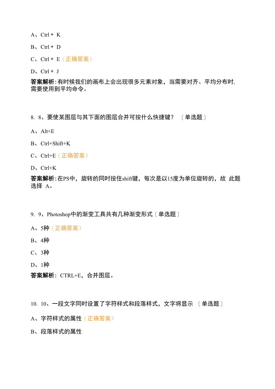 四川艺术职业学院设计类考试试题_第3页