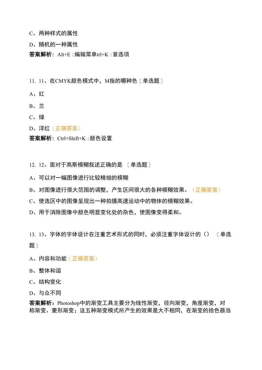 四川艺术职业学院设计类考试试题_第4页
