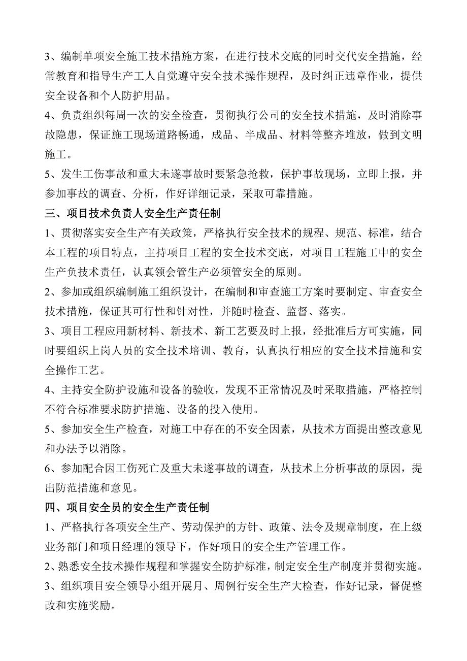 项目部安全生产责任制 (2)_第2页