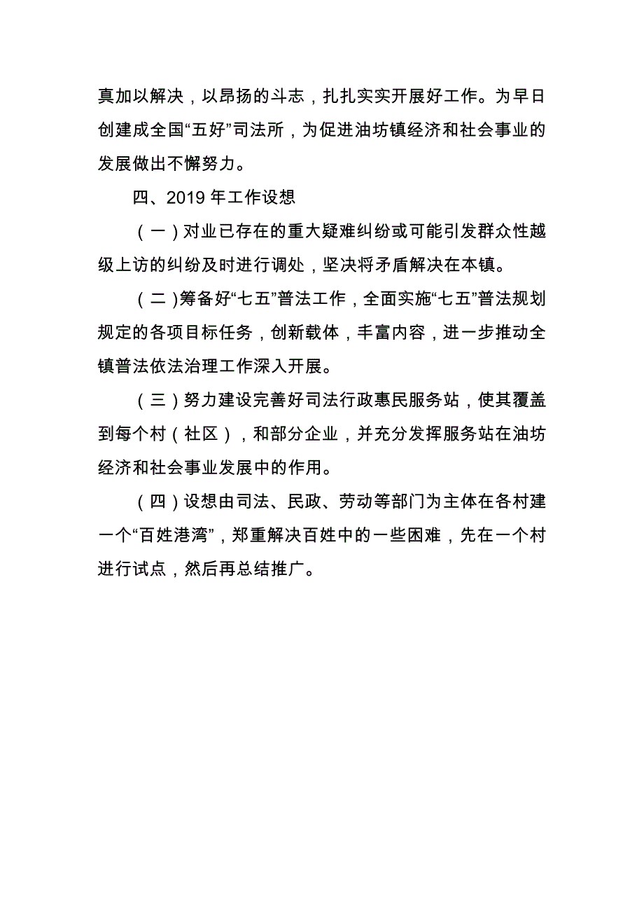 2018年乡镇司法所工作总结和2019年工作计划_第4页