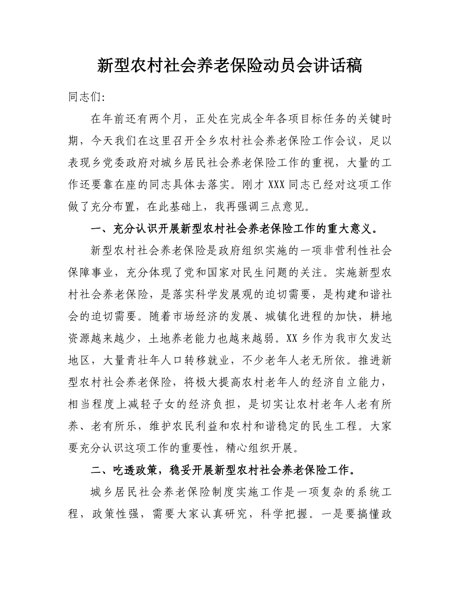 乡镇新型农村社会养老保险动员会讲话稿_第1页