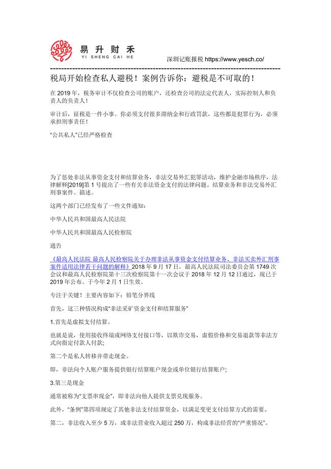 避税不可行报税需及时