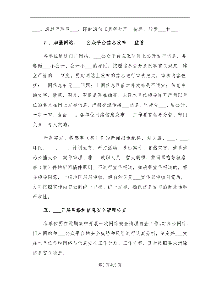 2021年网络信息安全工作计划一.doc_第3页