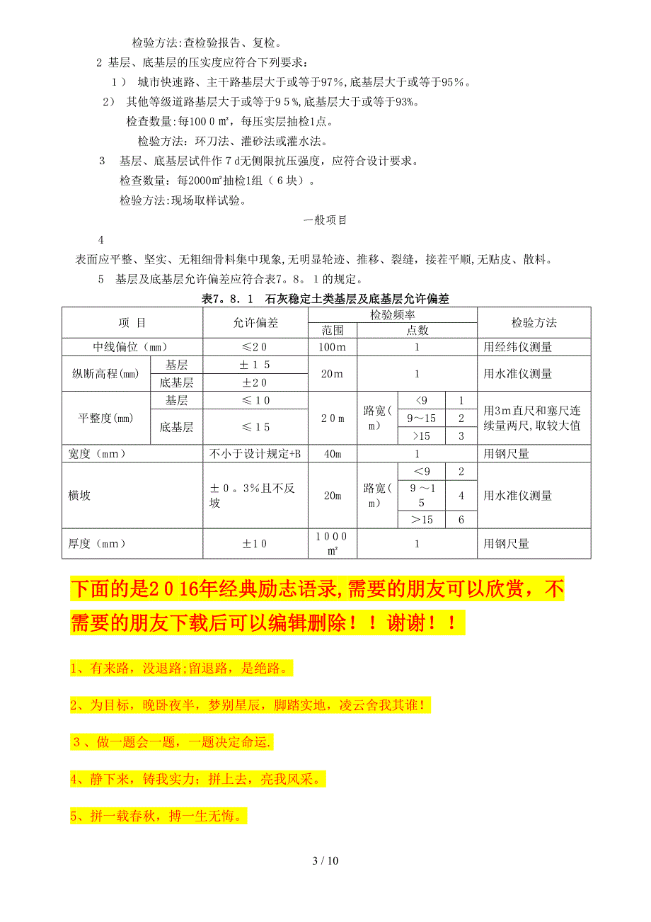 kAg2-13石灰稳定土、石灰粉煤灰稳定砂砾(碎石)、石灰粉煤灰稳定钢渣基层及底基层施工检验批质量检验记录_第3页